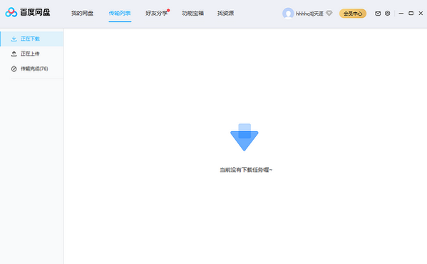 百度网盘绿色版截图