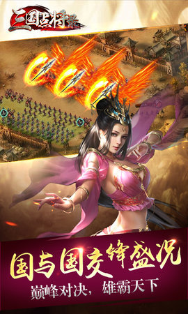 三国点将录截图