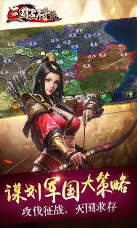 三国点将录截图