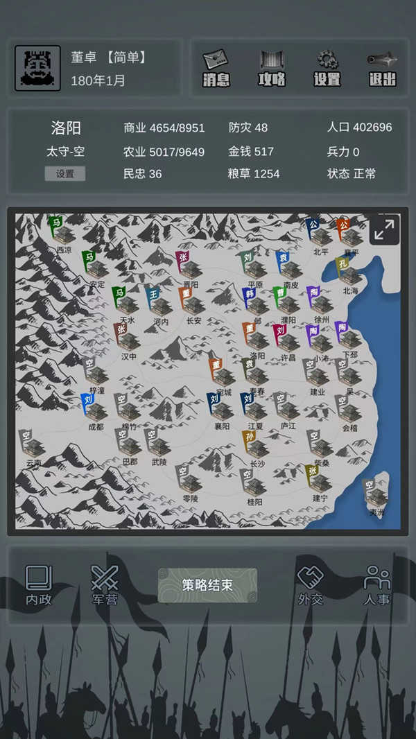 三国之十八路诸侯截图