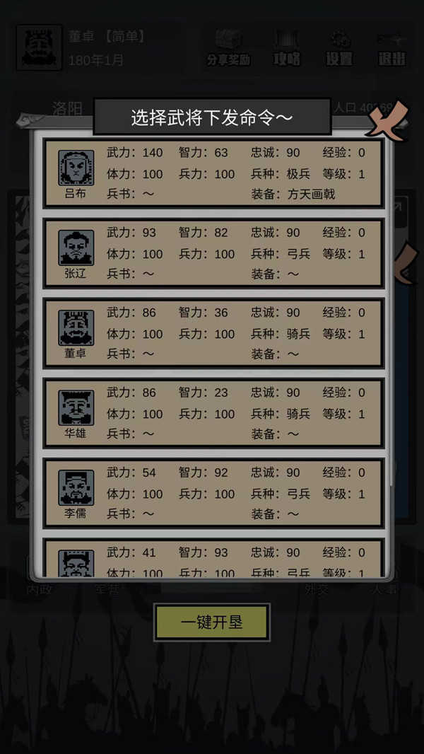 三国之十八路诸侯截图