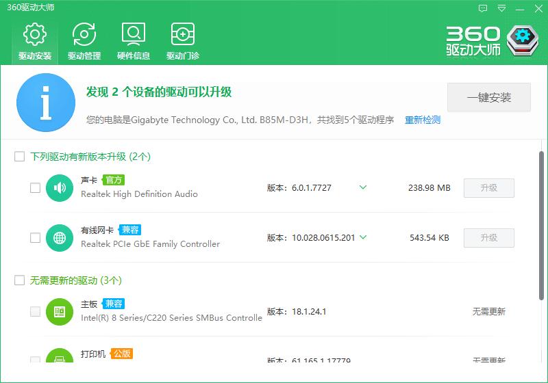 360驱动大师单文件版截图