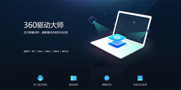 360驱动大师单文件版截图
