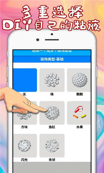 粘液模拟器游戏截图