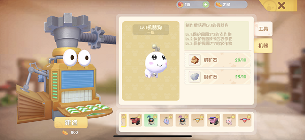 摩尔庄园机器狗解锁条件介绍