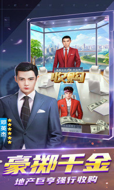 放置地产商截图