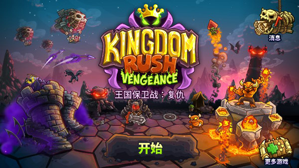 王国保卫战4兑换码最新领取免费 王国保卫战4兑换码2023