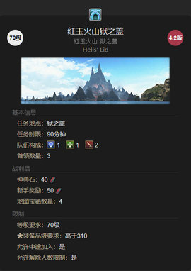 ff14红玉火山狱之盖简易攻略