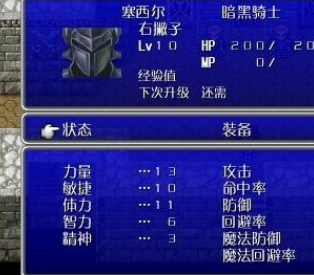 最终幻想4重制版截图