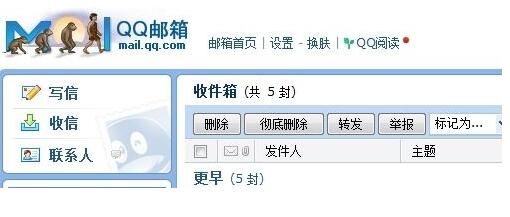 QQ邮箱电脑版截图