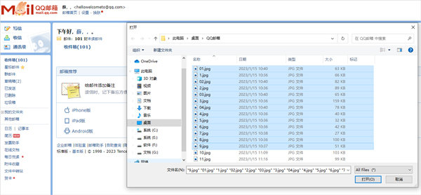 QQ邮箱电脑版截图