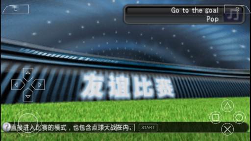 胜利十一人2008截图