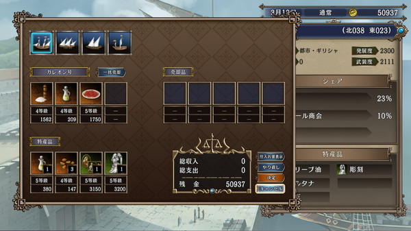 大航海时代4汉化版截图