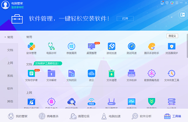 腾讯电脑管家绿色版截图