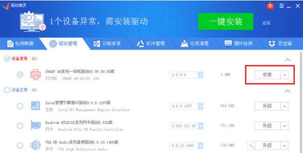 驱动精灵不限速截图