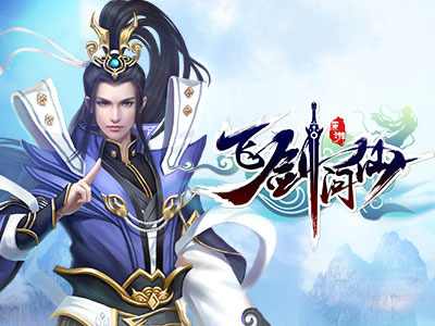 飞剑问仙兑换码2023 飞剑问仙兑换码大全