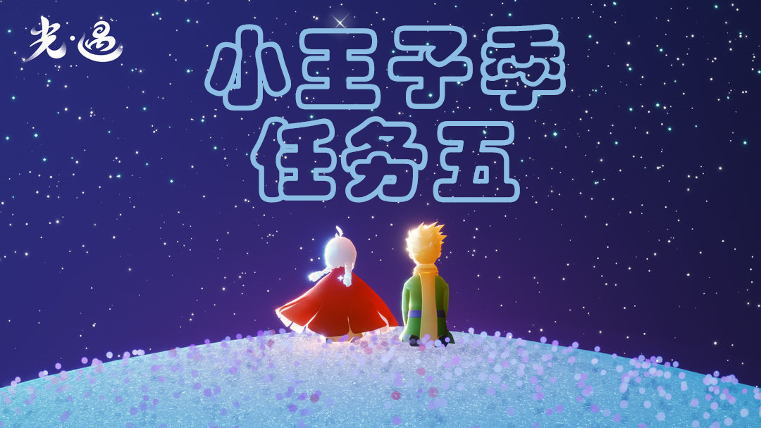 光遇冰雪覆盖的山峰位置介绍