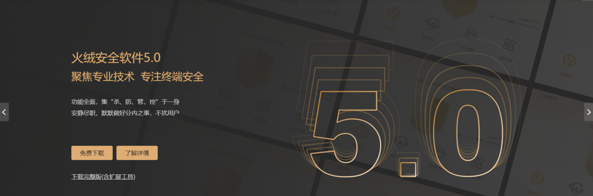 火绒安全个人版截图