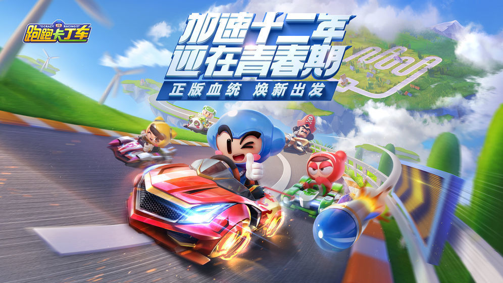 腾讯跑跑卡丁车竞速版截图