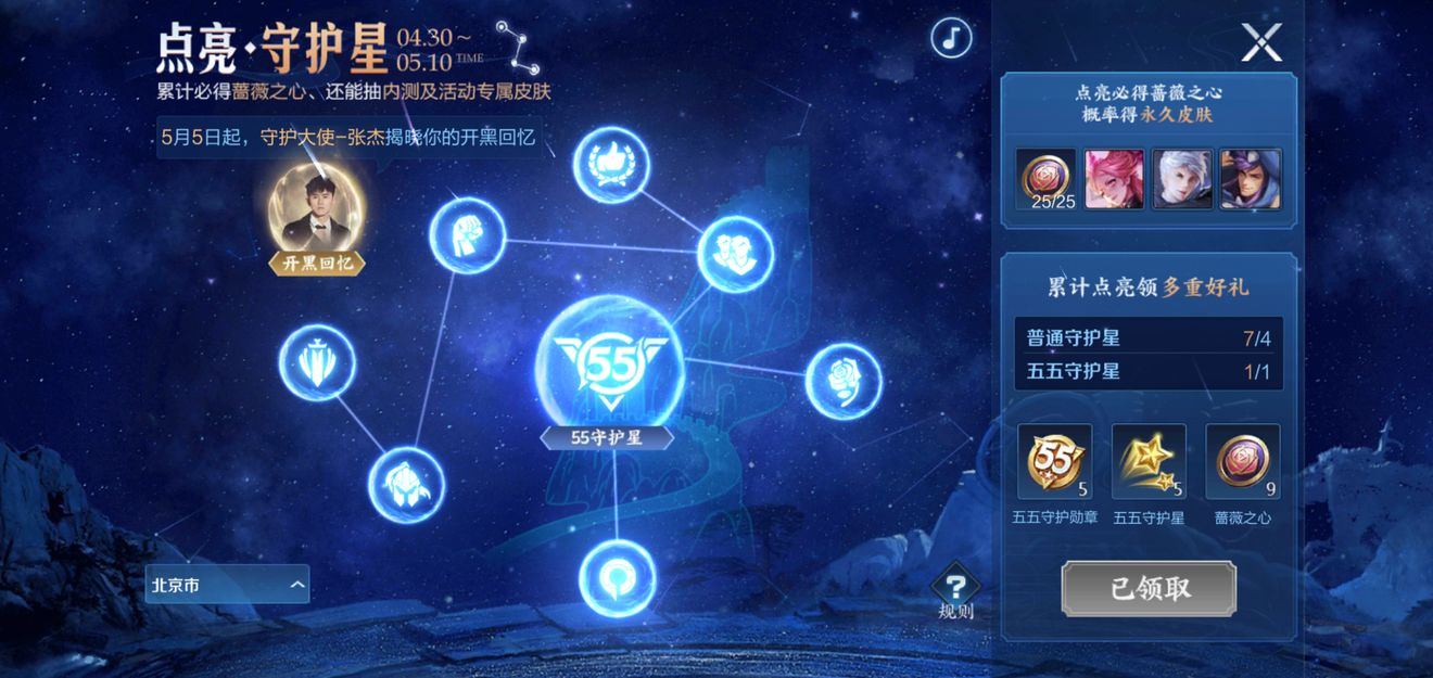 王者荣耀蔷薇珍宝阁奖励一览