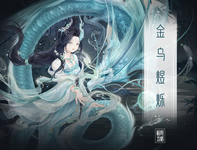 奇迹暖暖金乌煜烁完美穿搭方案