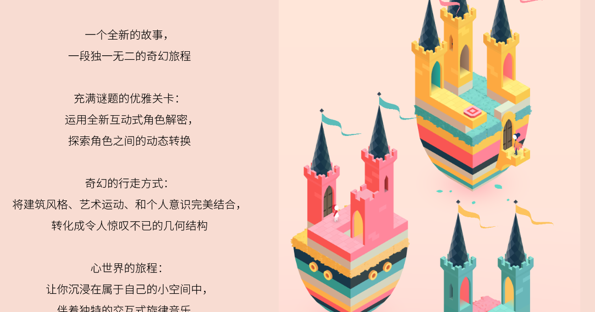 纪念碑谷2第八章攻略