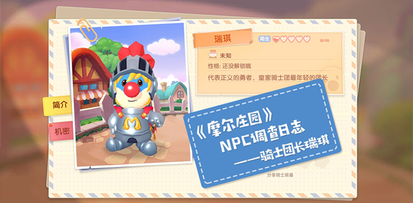 摩尔庄园手游瑞琪位置