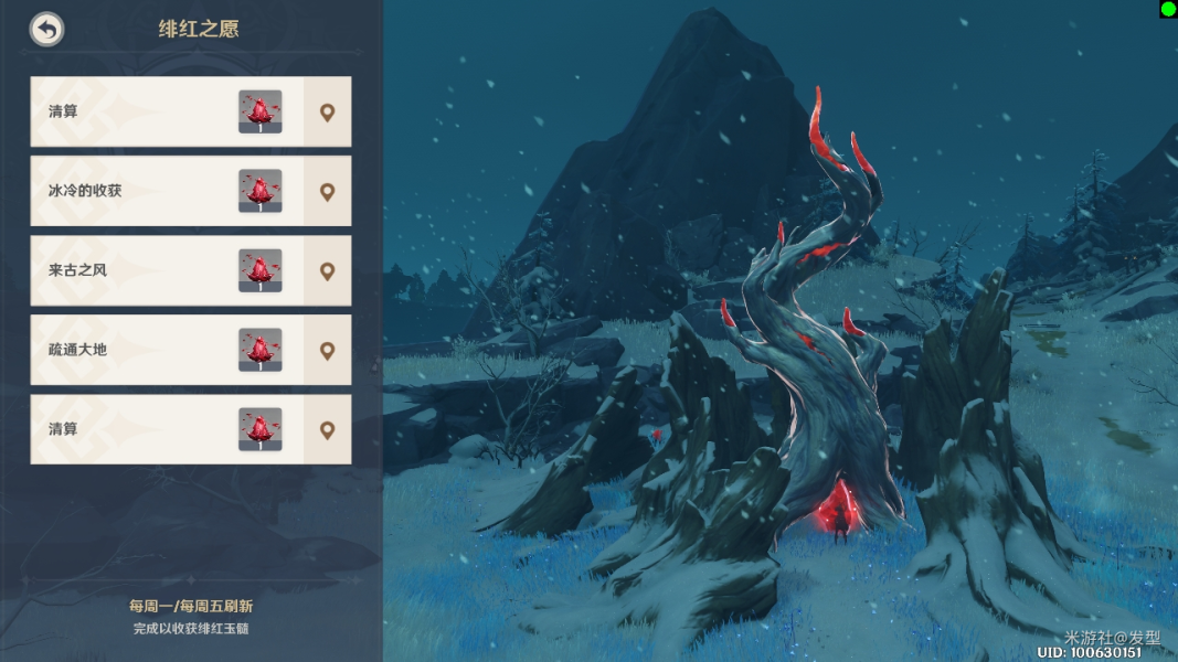 原神雪葬之都旧宫绯红玉髓位置