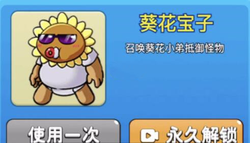 别惹农夫葵花宝子皮肤获取方法