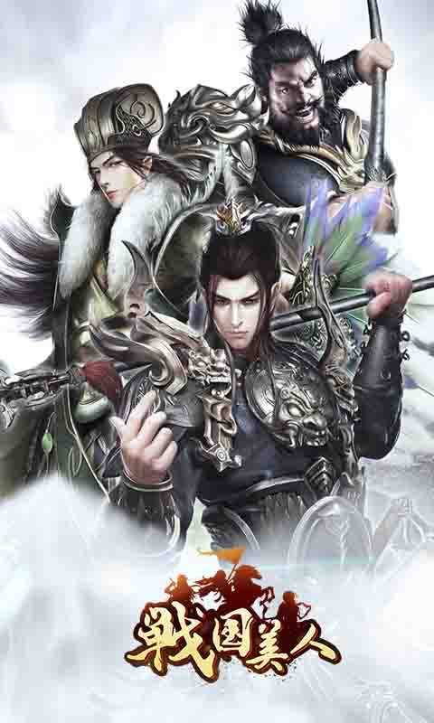 战国美人手游截图