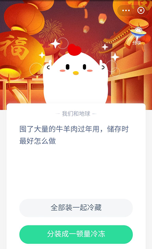 囤了大量牛羊肉过年用储存时最好怎么做 支付宝蚂蚁庄园2月6日答案
