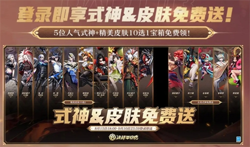 决战平安京0元购活动介绍 决战平安京0元购活动一览