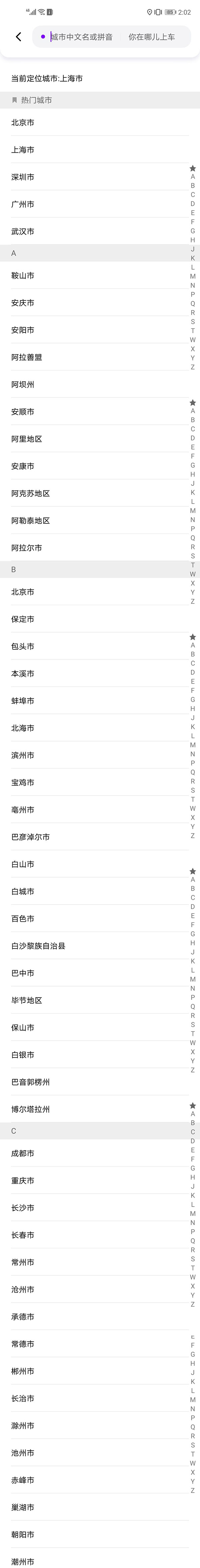 花小猪打车在那些城市可以用