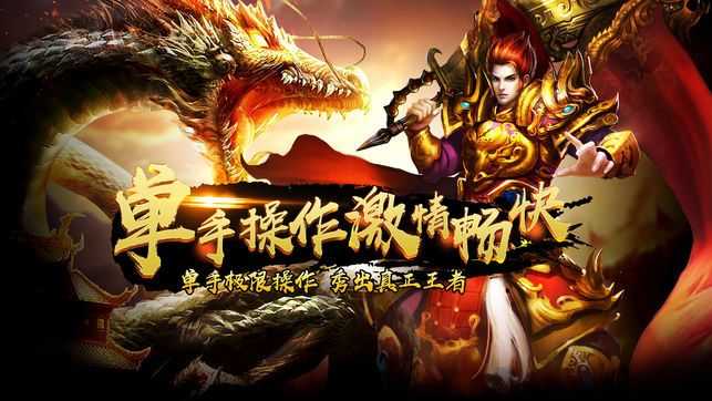 皓月传奇1.95手游版截图