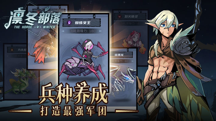 凛冬部落手机版截图