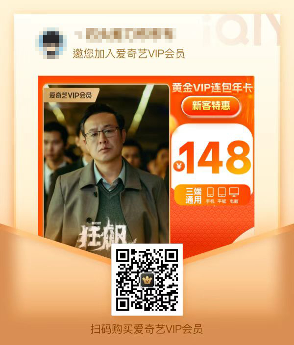 爱奇艺黄金vip会员年卡最新活动