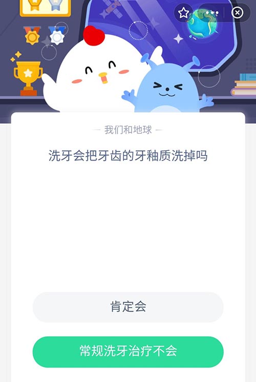洗牙会把牙齿的牙釉质洗掉吗 支付宝蚂蚁庄园9月17日答案