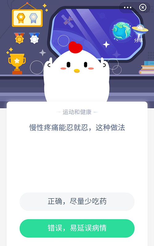 慢性疼痛能忍就忍这种做法 支付宝蚂蚁庄园12月1日答案