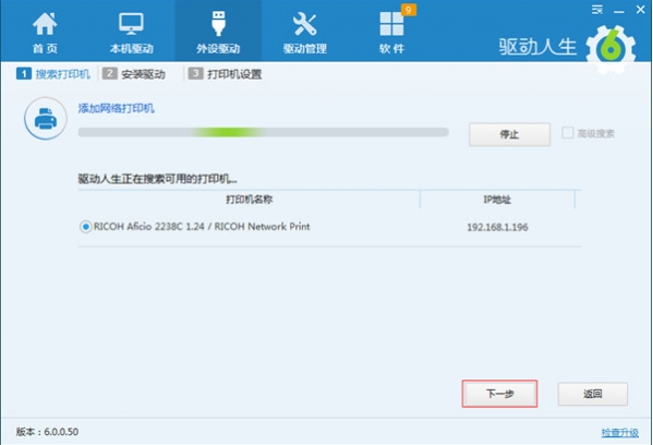 驱动人生电脑版截图
