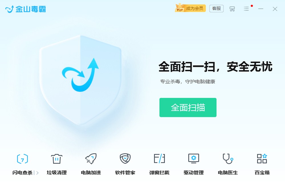 金山毒霸绿色版截图