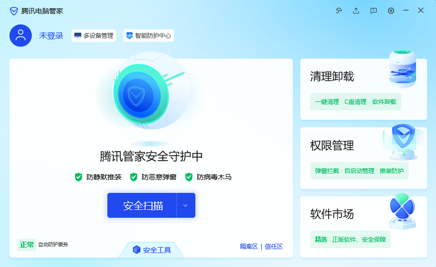 腾讯电脑管家国际版截图
