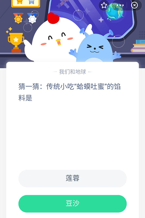 传统小吃蛤蟆吐蜜的馅料是 支付宝蚂蚁庄园11月3日答案