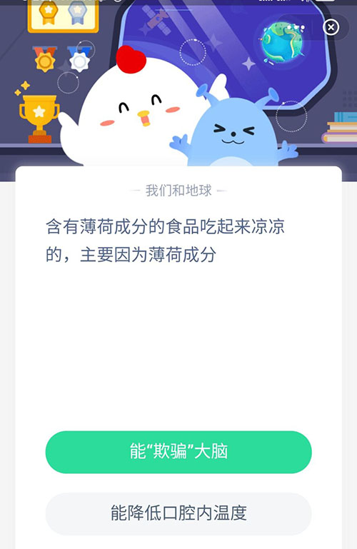 含有薄荷成分的食品吃起来凉凉的主要因为薄荷成分 支付宝蚂蚁庄园3月23日答案