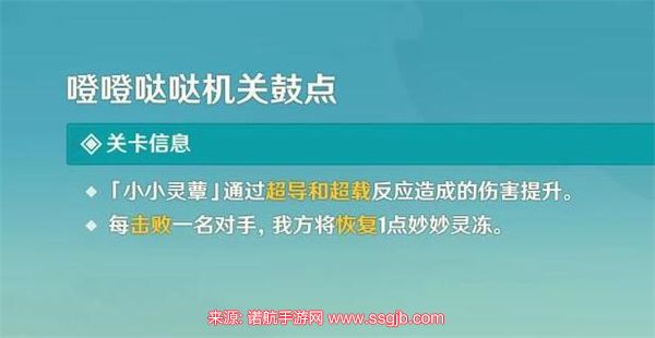 原神噔噔哒哒机关鼓点怎么过-小小灵蕈大幻戏第六天打法