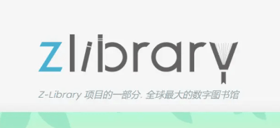 zliabary图书馆教程镜像