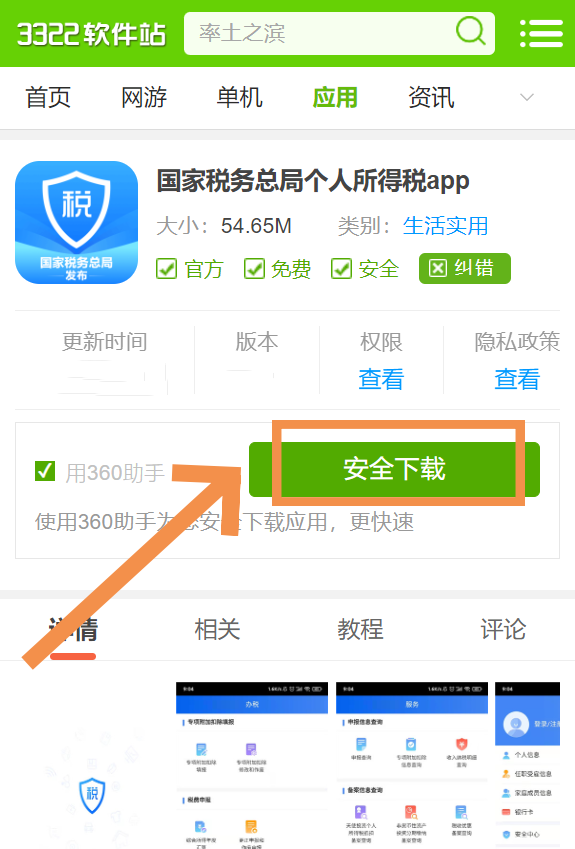 个税APP查工资明细的方法
