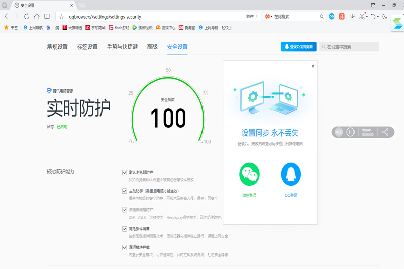 QQ浏览器电脑版截图