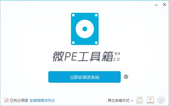 微pe工具箱windows安装器截图