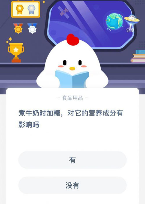 煮牛奶时加糖对营养成分有影响吗 支付宝蚂蚁庄园10月16日答案