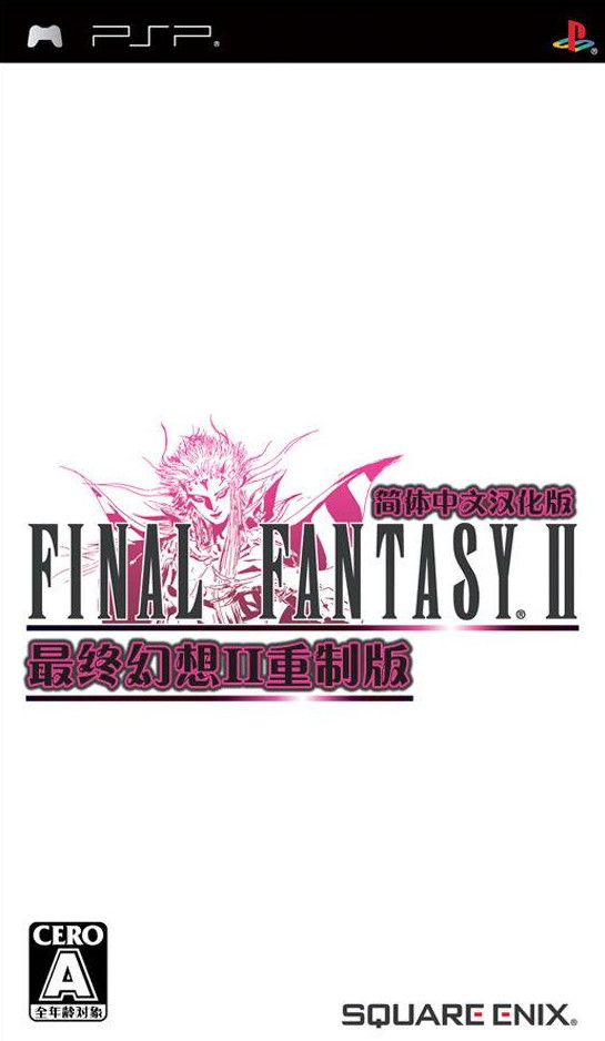 最终幻想2汉化版